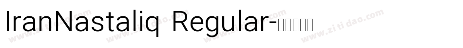 IranNastaliq Regular字体转换